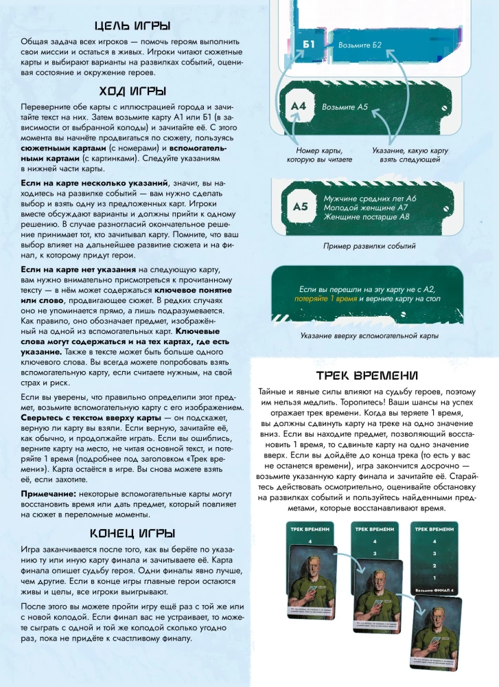 Настольная Игра - Параллельные истории. Вирус